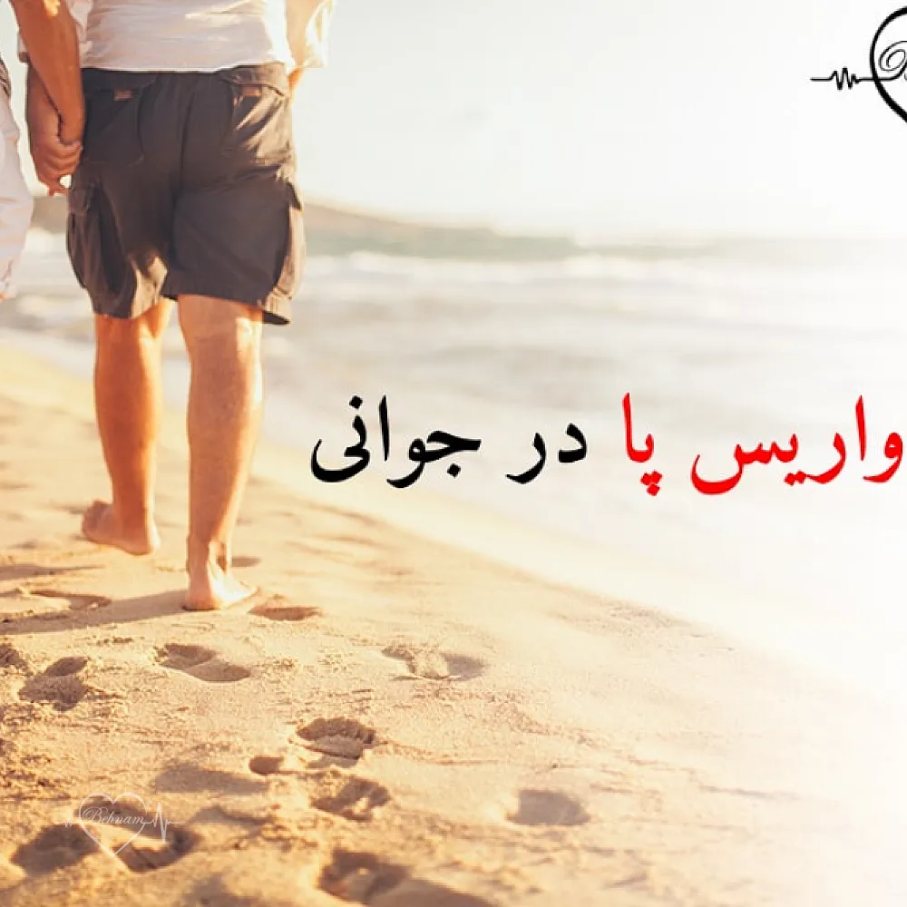 علت واریس پا در جوانی: جدی بگیرید اما نترسید!