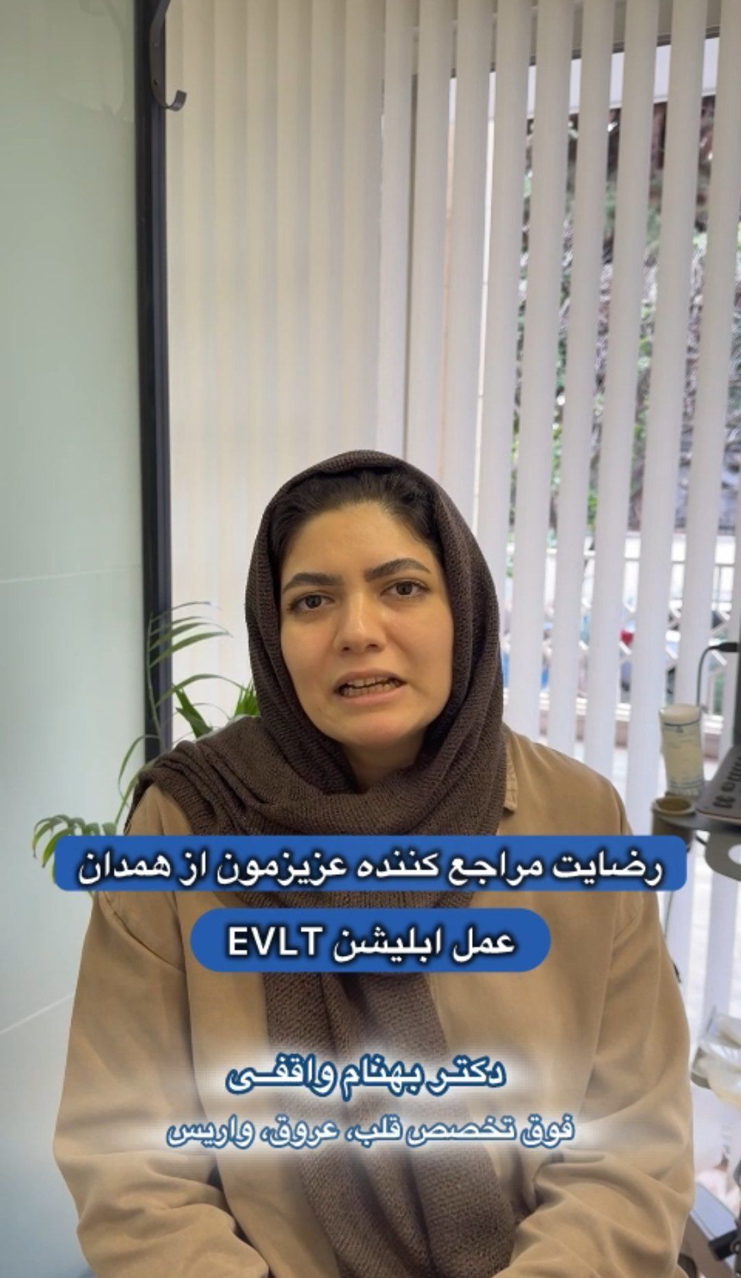 رضایت بیمار خانم از همدان