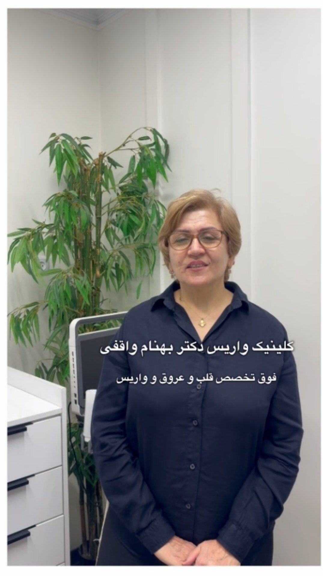 رضایت بیمار خانم از درمان واریس پا