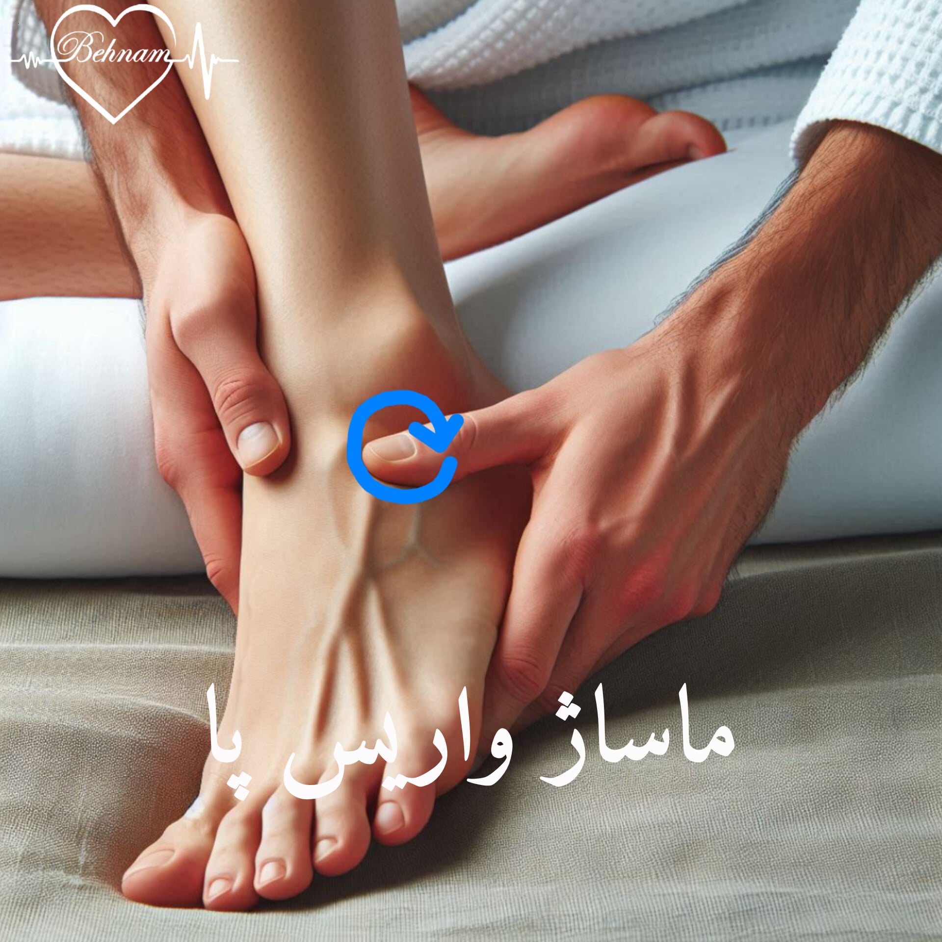 ماساژدرمانی واریس