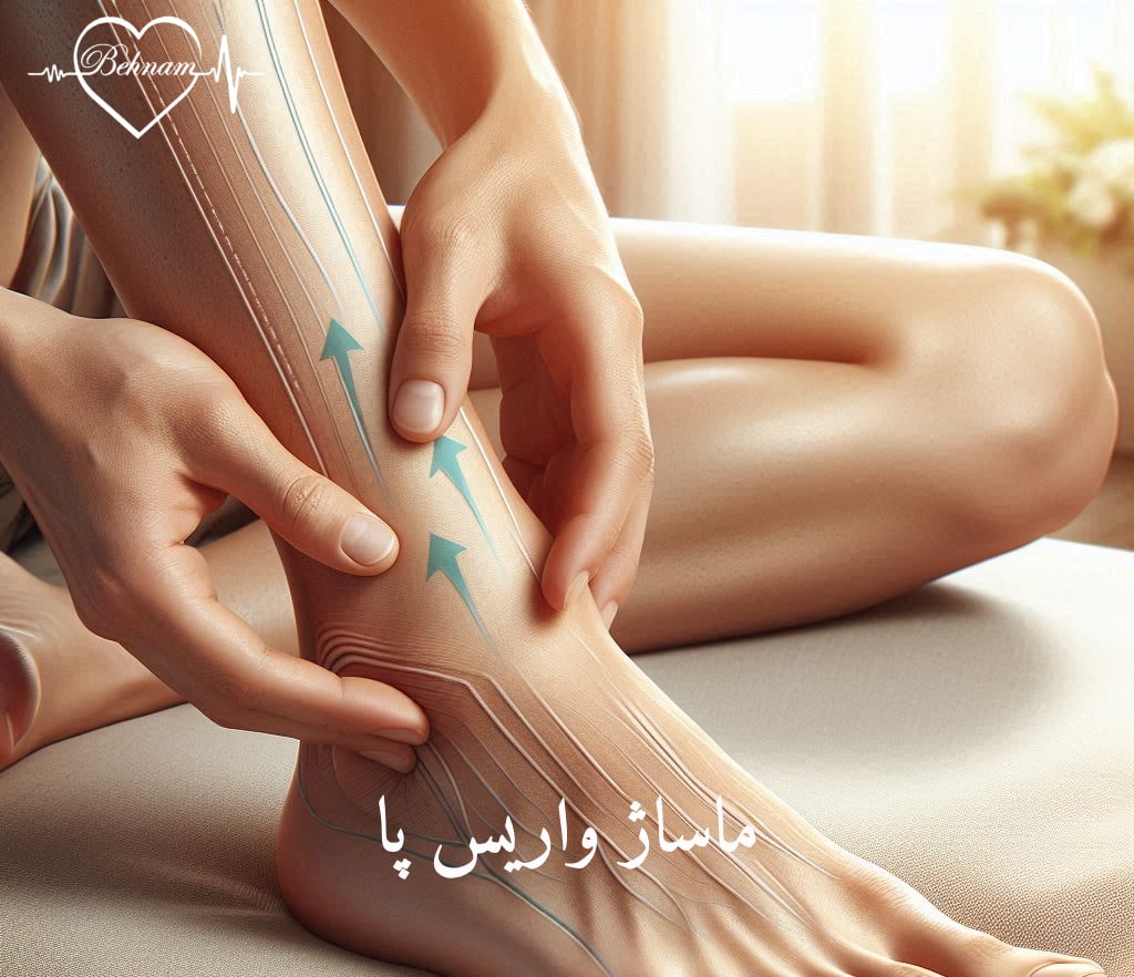 ماساژ خوب برای واریس